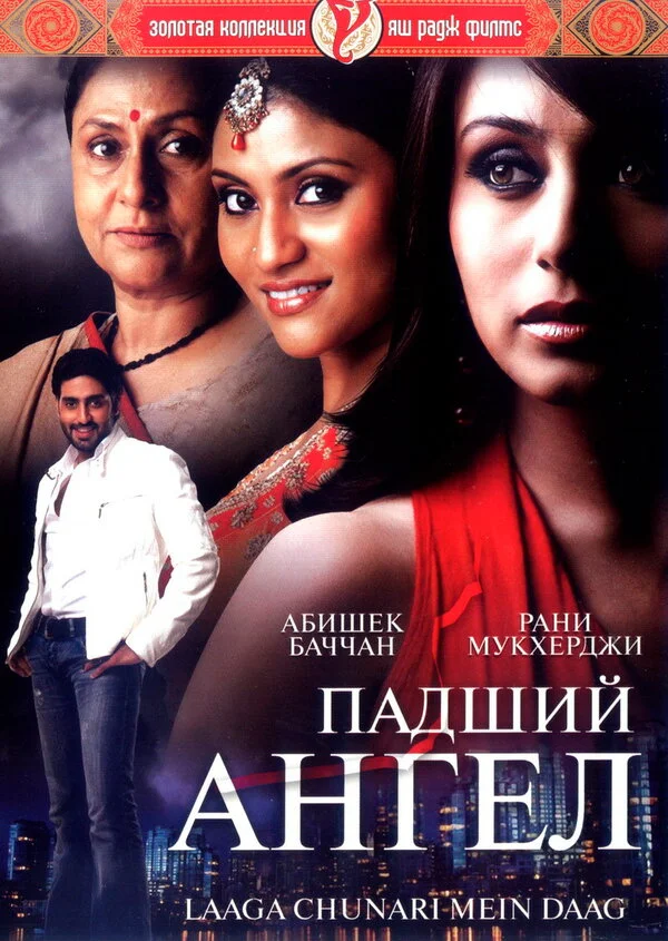 Падший ангел (2007) - смотреть онлайн